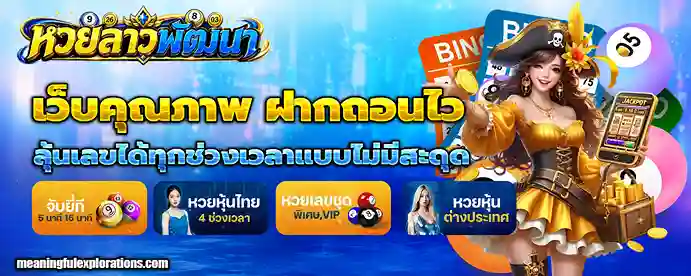 ซื้อ หวย ลาว