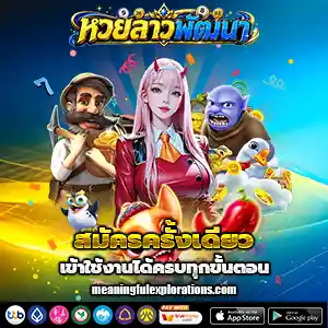 หวยลาวพัฒนาวันนี้