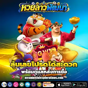เว็บ ซื้อ หวยลาวพัฒนา